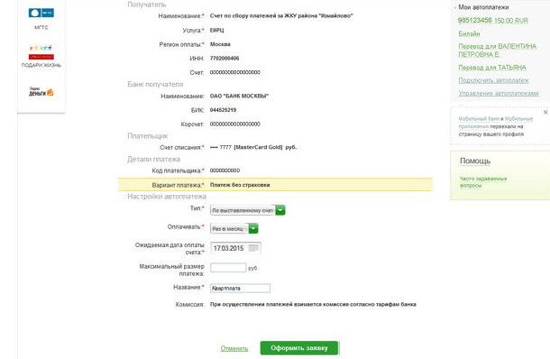 Как можно отключить услугу автоплатеж жкх сбербанк