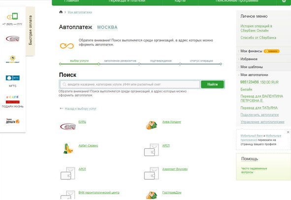 Как можно отключить услугу автоплатеж жкх сбербанк