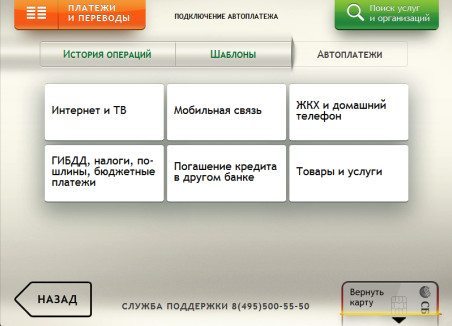 Как можно отключить услугу автоплатеж жкх сбербанк
