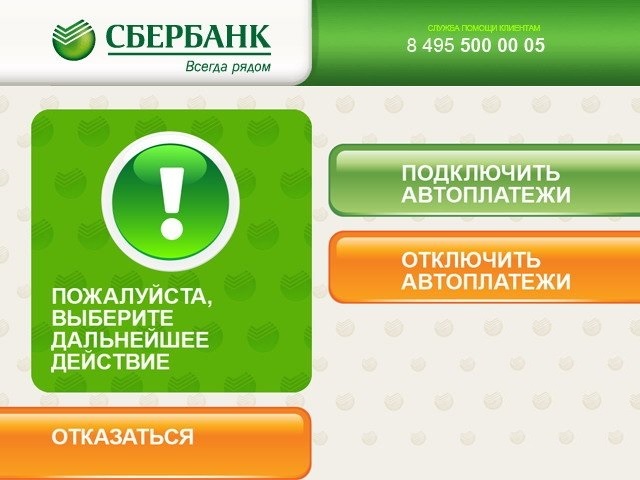 Как можно отключить услугу автоплатеж жкх сбербанк