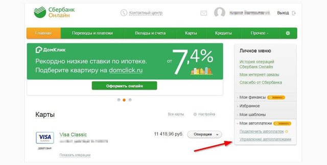 Как можно отключить услугу автоплатеж жкх сбербанк