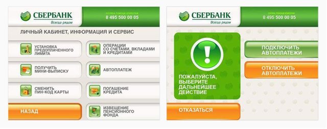 Как можно отключить услугу автоплатеж жкх сбербанк
