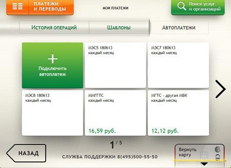 Как можно отключить услугу автоплатеж жкх сбербанк