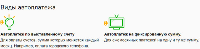 Как можно отключить услугу автоплатеж жкх сбербанк