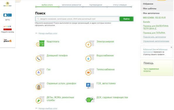 Как можно отключить услугу автоплатеж жкх сбербанк
