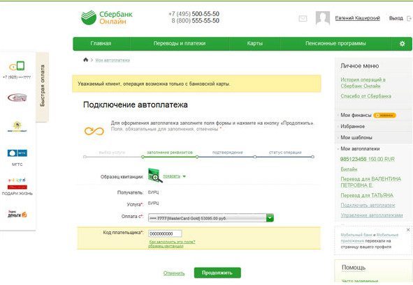 Как можно отключить услугу автоплатеж жкх сбербанк