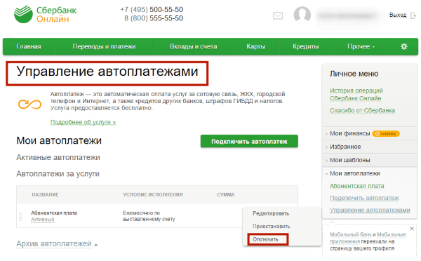 Как можно отключить услугу автоплатеж жкх сбербанк