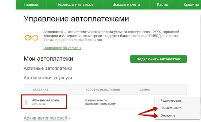 Как можно отключить услугу автоплатеж жкх сбербанк