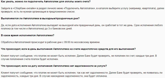 Как можно отключить услугу автоплатеж жкх сбербанк