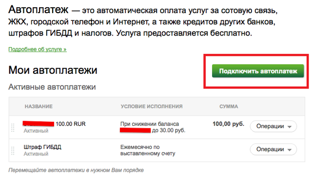 Как можно отключить услугу автоплатеж жкх сбербанк