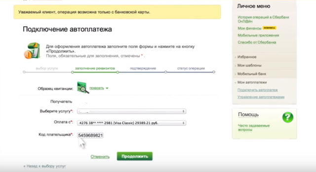 Как можно отключить услугу автоплатеж жкх сбербанк