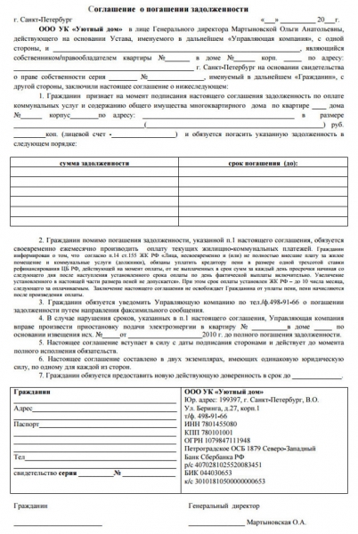 Как можно погасить задолженность по квартплате