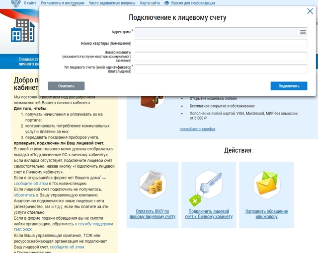 Как можно посмотреть задолженность по жкх