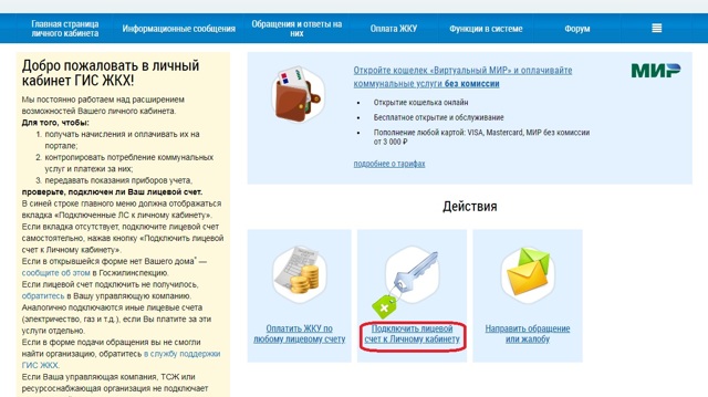 Как можно посмотреть задолженность по жкх