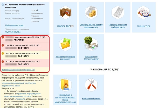 Как можно посмотреть задолженность по жкх