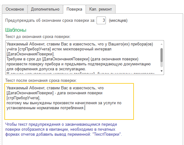 Как можно распечатать квитанцию на оплату жкх