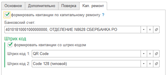 Как можно распечатать квитанцию на оплату жкх