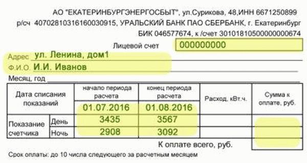 Как можно распечатать квитанцию на оплату жкх