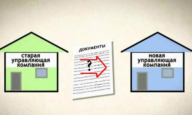 Как можно сменить управляющую компанию