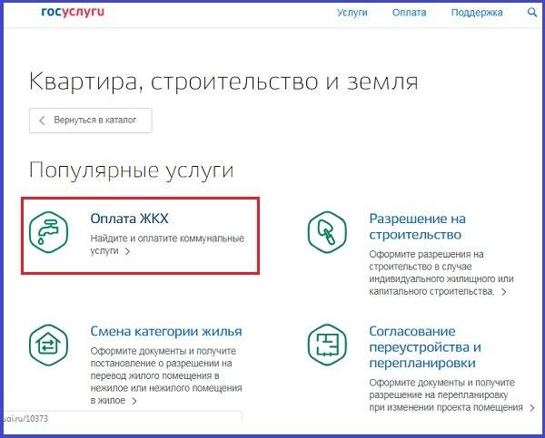 Как на сайте госуслуги оплатить жкх