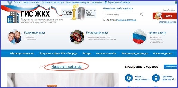 Как на сайте госуслуги оплатить жкх