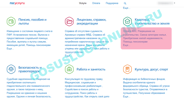 Как на сайте госуслуги оплатить жкх