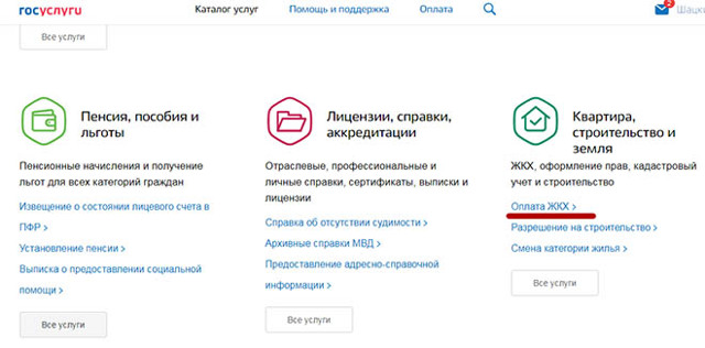Как на сайте госуслуги оплатить жкх