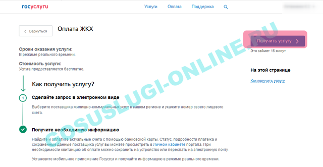 Как на сайте госуслуги оплатить жкх