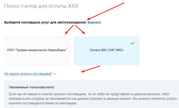 Как на сайте госуслуги оплатить жкх