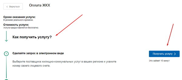 Как на сайте госуслуги оплатить жкх