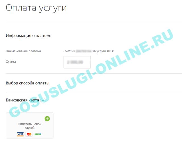Как на сайте госуслуги оплатить жкх