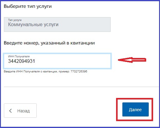 Как на сайте госуслуги оплатить жкх