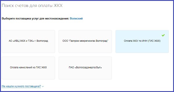 Как на сайте госуслуги оплатить жкх
