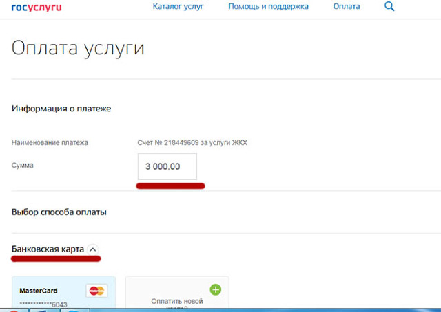 Как на сайте госуслуги оплатить жкх