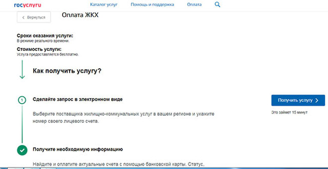 Как на сайте госуслуги оплатить жкх