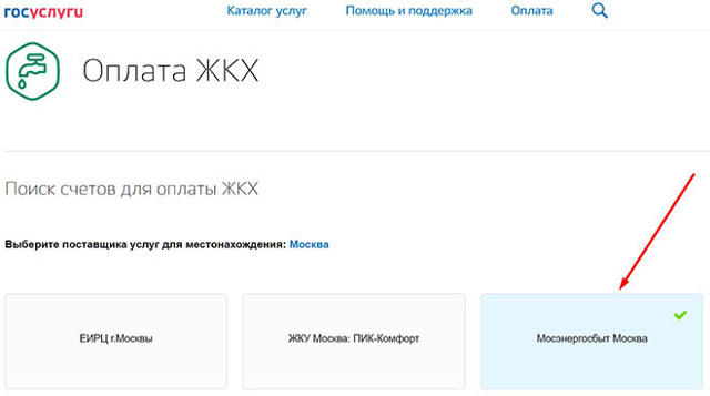 Как на сайте госуслуги оплатить жкх