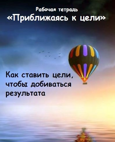 Как начать действовать навстречу к своим целям