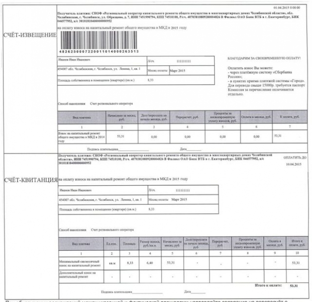 Как начисляется текущий ремонт в жкх