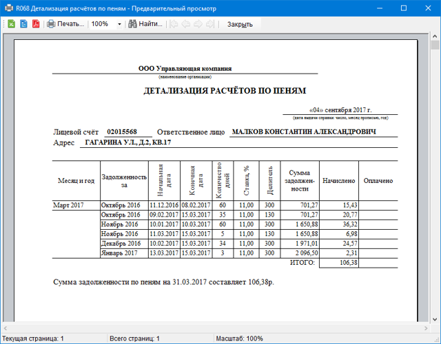 Как начисляют пени за просрочку платежа по жкх