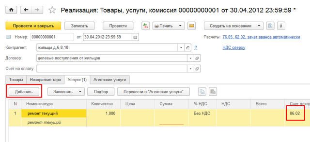 Как начислять квартплату в тсж