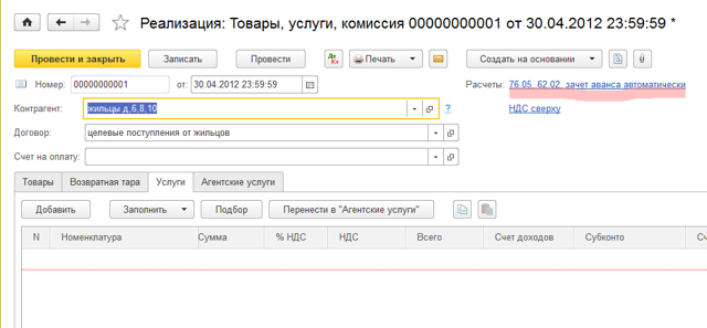 Как начислять квартплату в тсж
