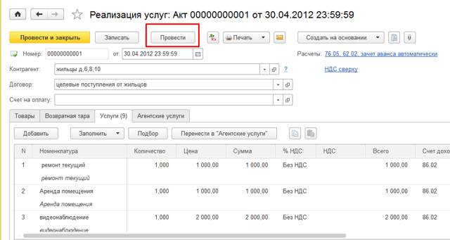 Как начислять квартплату в тсж