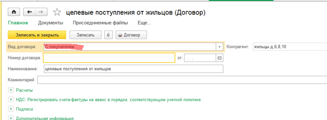 Как начислять квартплату в тсж