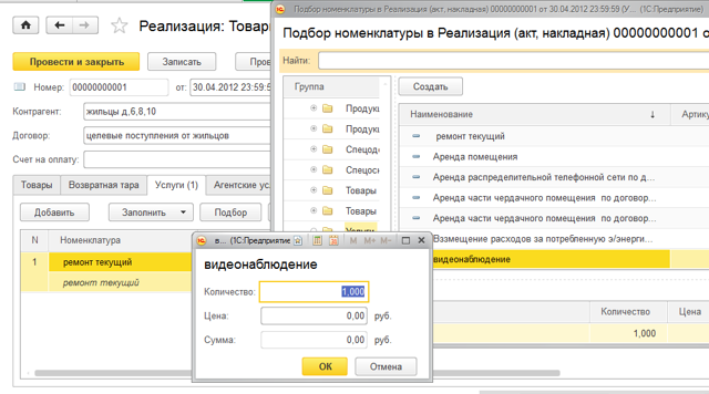 Как начислять квартплату в тсж