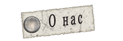 Как нагнуть тсж