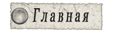 Как нагнуть тсж