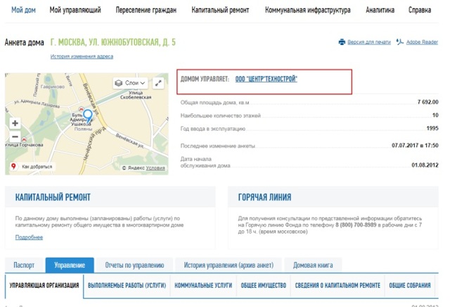 Найти управляющего своего дома. Управляющая компания по адресу дома. Какая управляющая компания обслуживает дом. К какой управляющей компании относится дом по адресу. Как определить управляющую компанию по адресу дома.