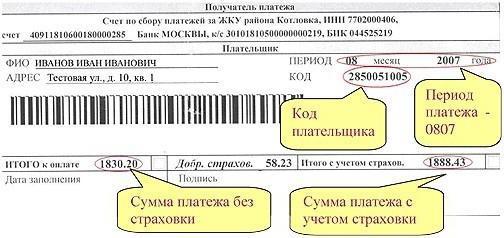 Как найти код плательщика на квитанции жкх