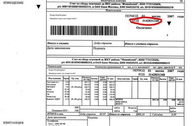 Как найти код плательщика на квитанции жкх