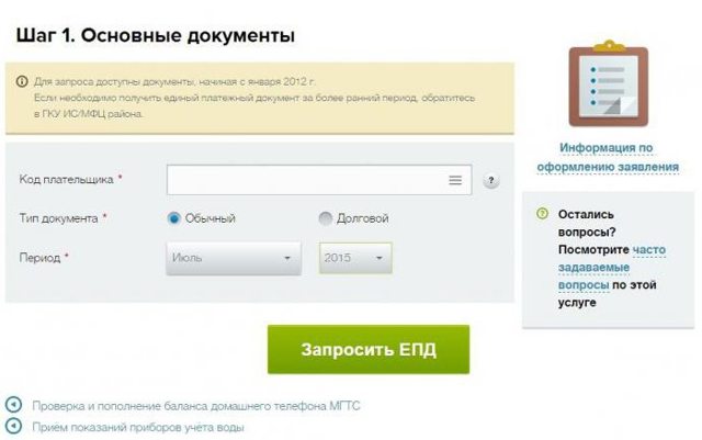 Как найти код плательщика на квитанции жкх
